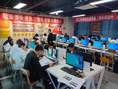 青年創新展風采，網絡服務譜新篇——2023年煙臺市芝罘區“青年創業杯”互聯網技能競賽成功舉辦